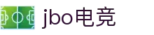 jbo官网-Dota2、LoL、CSGO等电竞赛事竞猜